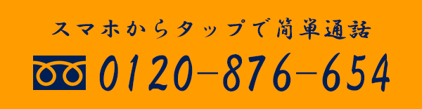 お気軽にご相談ください