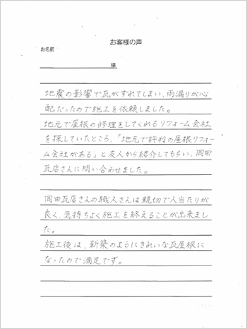   板倉町 Ｔ様の声