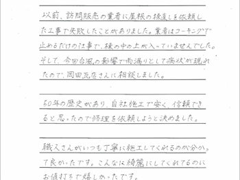 板倉町 Ｍ様の声